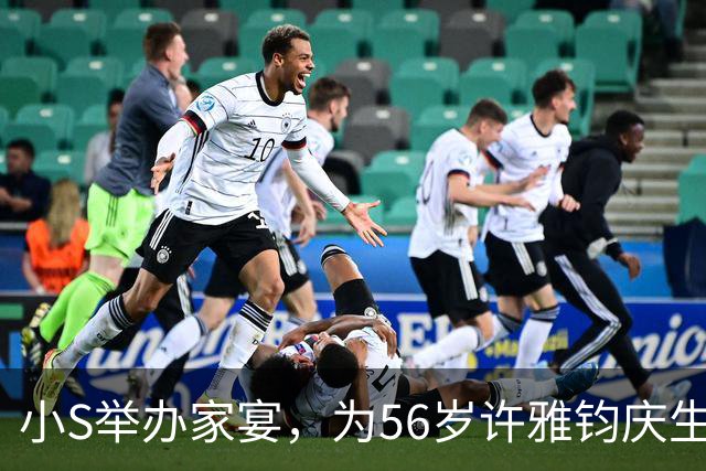 小S举办家宴，为56岁许雅钧庆生！女儿们颜值都好高