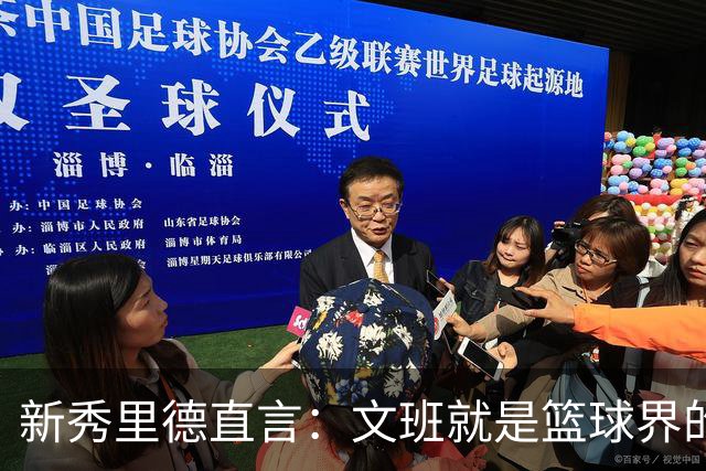 新秀里德直言：文班就是篮球界的超人！