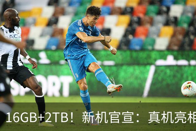 16GB+2TB！新机官宣：真机亮相，9月7日登场